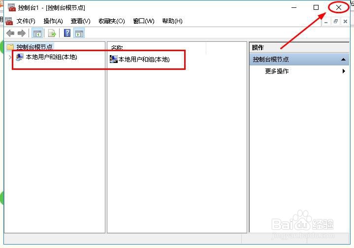 Win10系统管理没有本地用户和组怎么添加