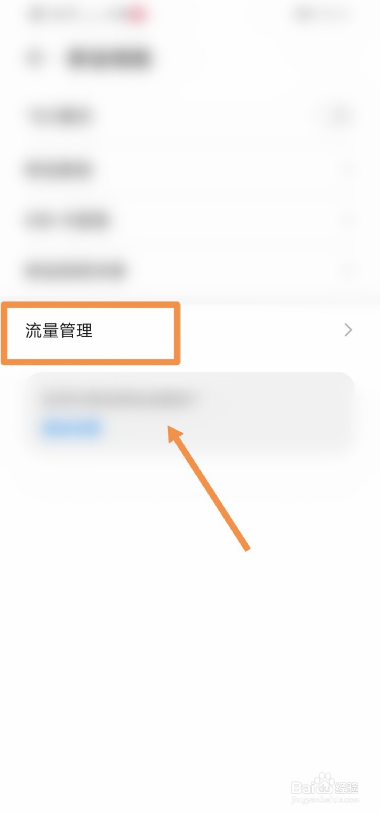 华为nova5pro怎么设置流量显示