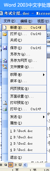 WORD新建文档的三种方式