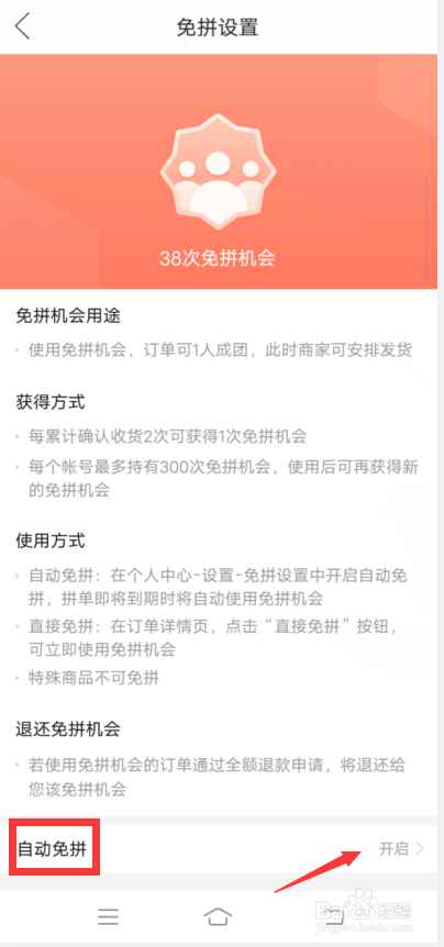 拼多多自动免拼怎么开启