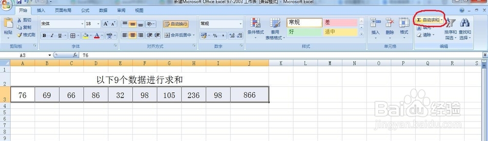 Excel求和公式