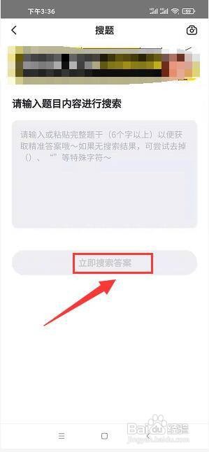 快答案app怎样搜索题目