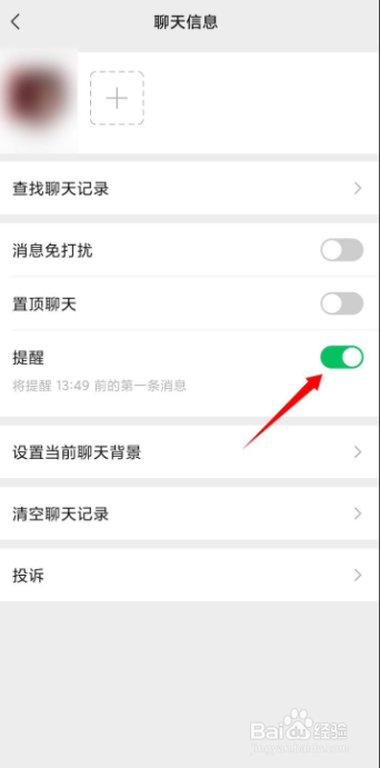 如何打开微信对应好友全天候消息提醒通知