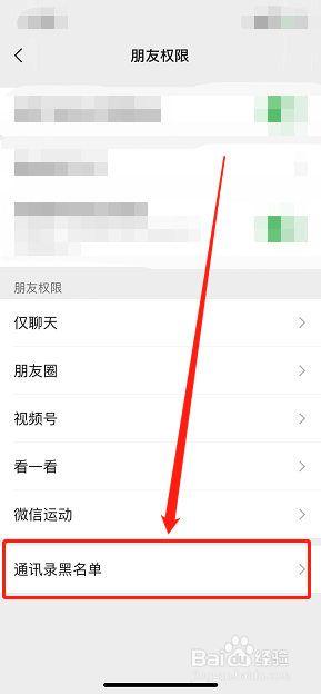 微信黑名单在哪里