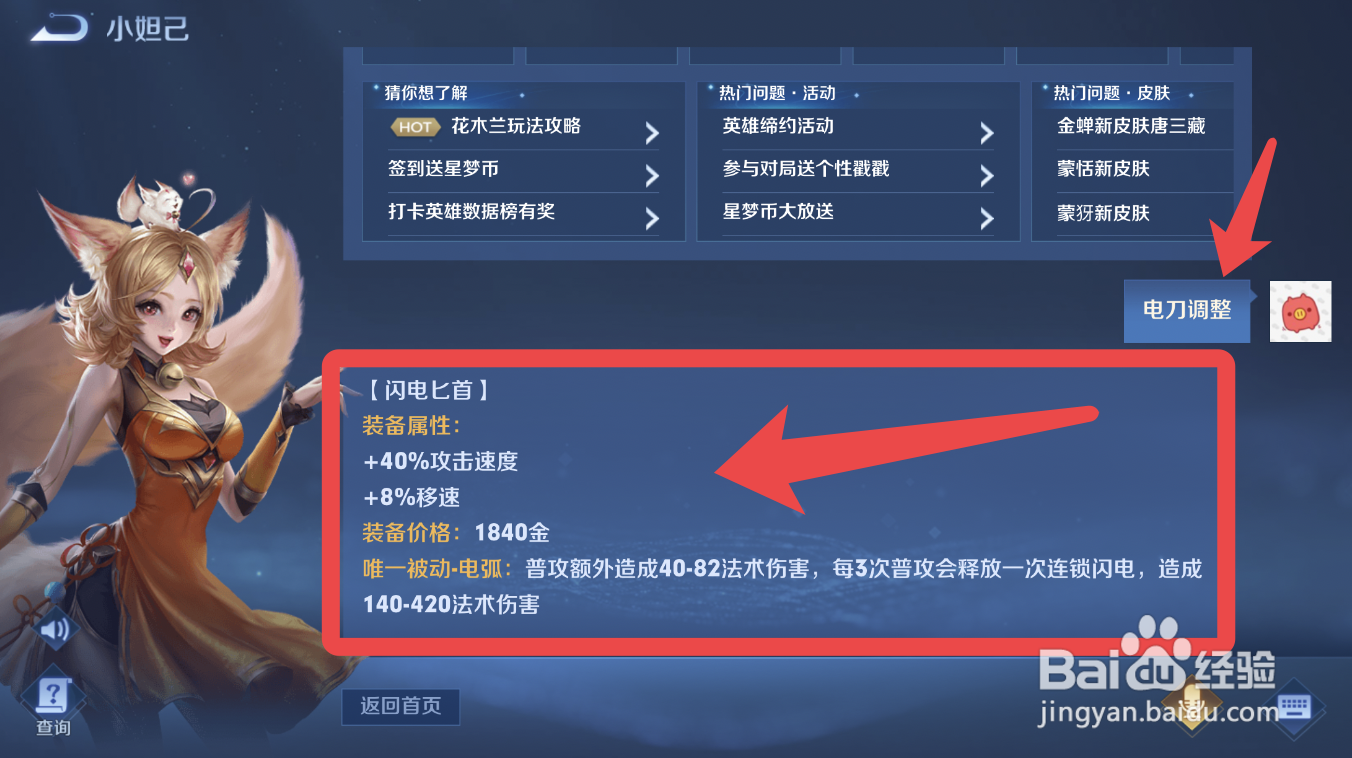 王者电刀改动的属性如何查看