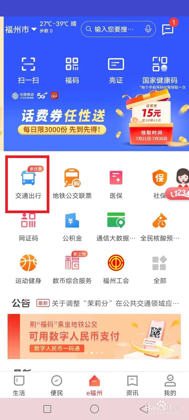 福州公交钱包怎么充值