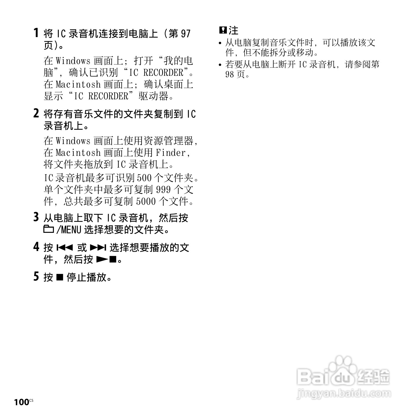 索尼ICD-SX750数码录音笔使用说明书:[10]