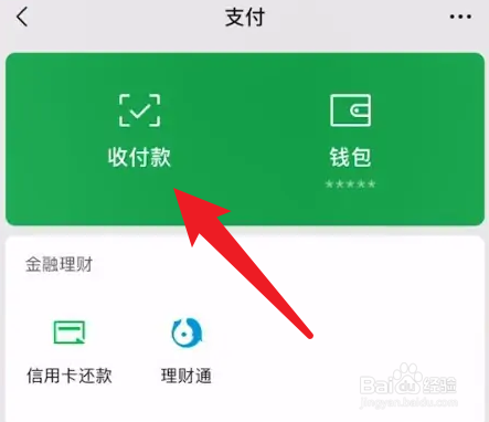 微信支付扣款顺序怎么设置