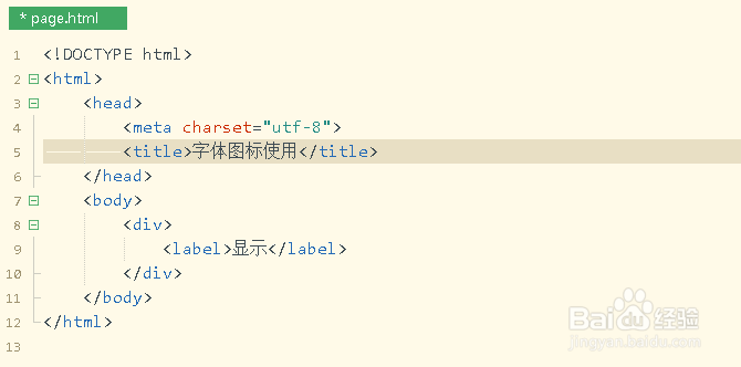 字体图标怎么使用