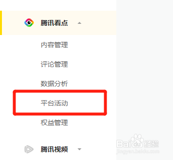 参加看点2021聚星计划活动攻略