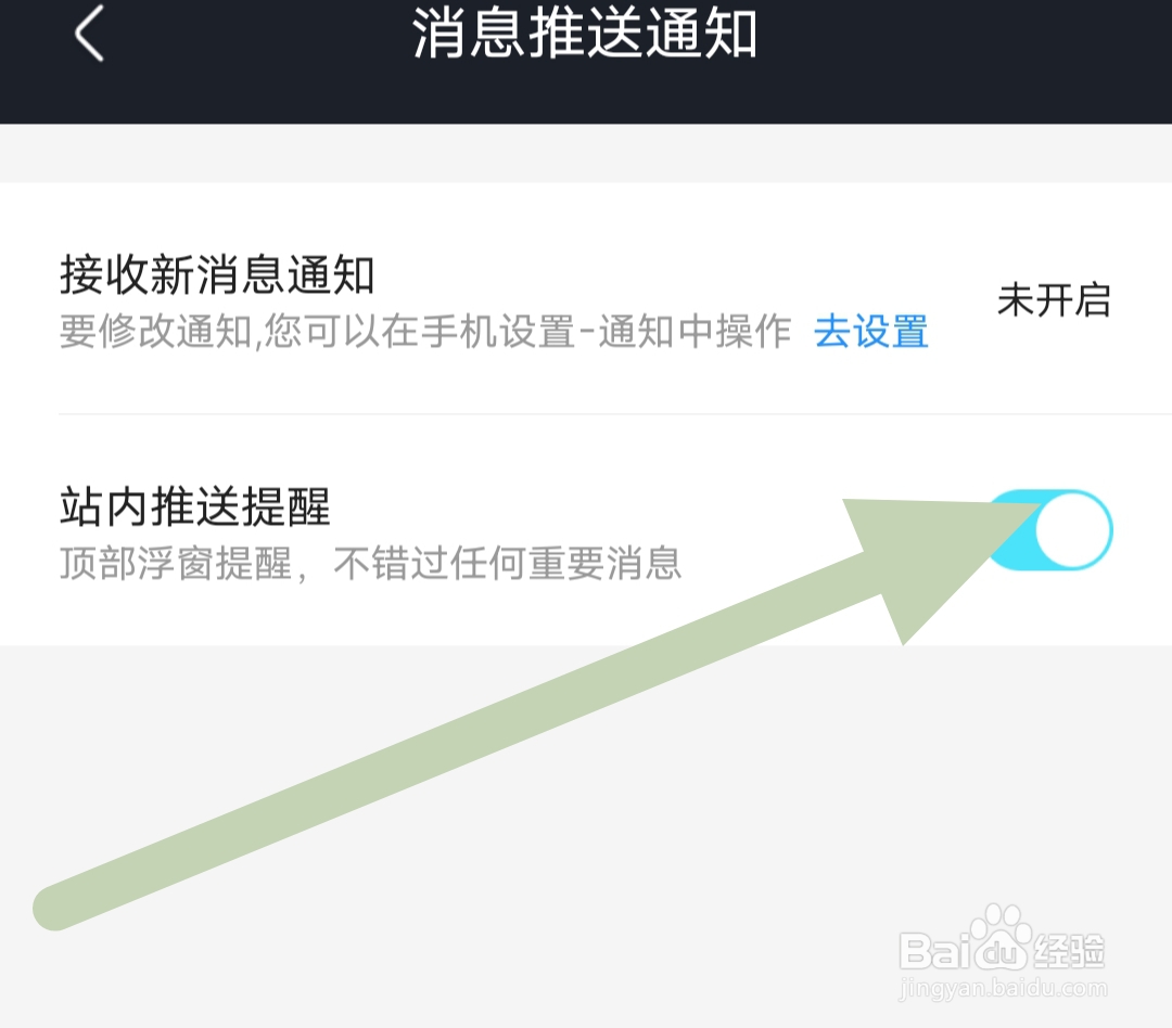 优酷视频怎样开启站内推送提醒