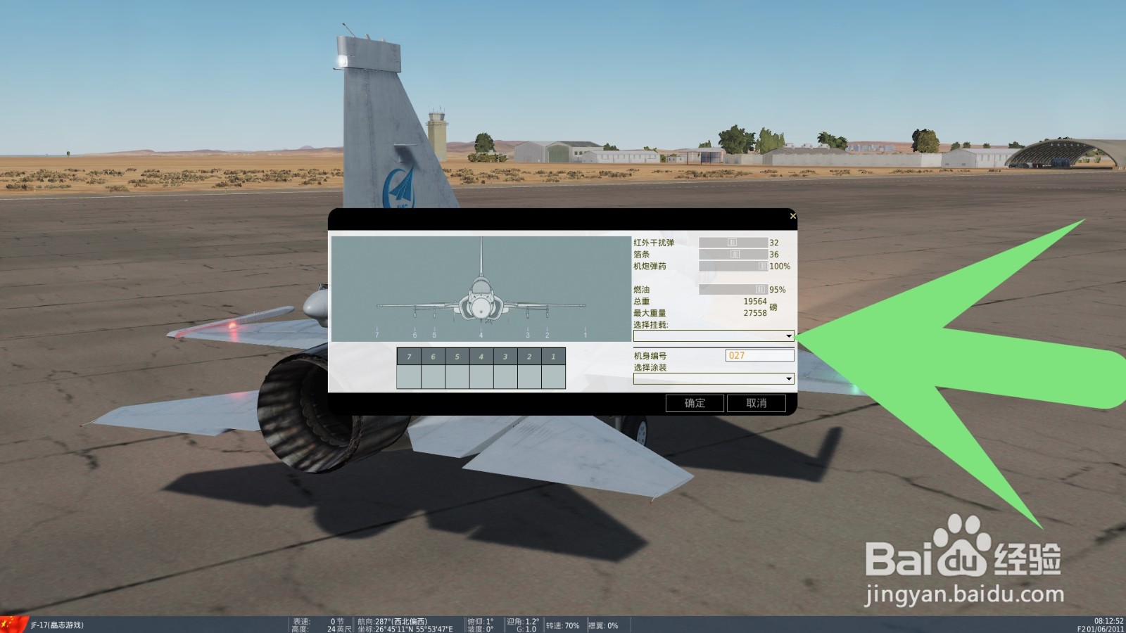 数字战斗模拟世界如何给战斗机挂弹