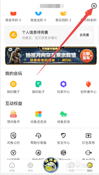 闲鱼怎么隐藏我的关注和粉丝列表