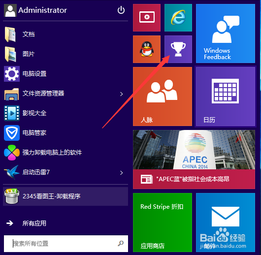 win10如何设置调整开始屏幕？