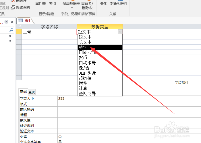 Access如何创建数据表
