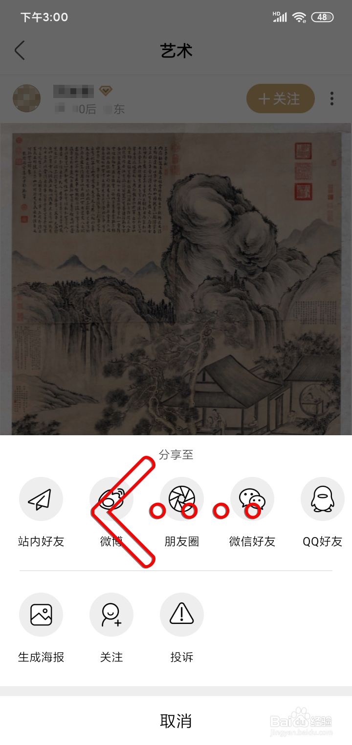 安卓手机保存绿洲视频和图片的方法