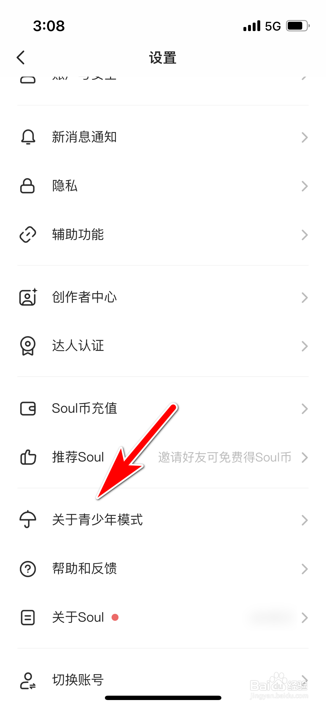 SOUL怎么进入青少年模式