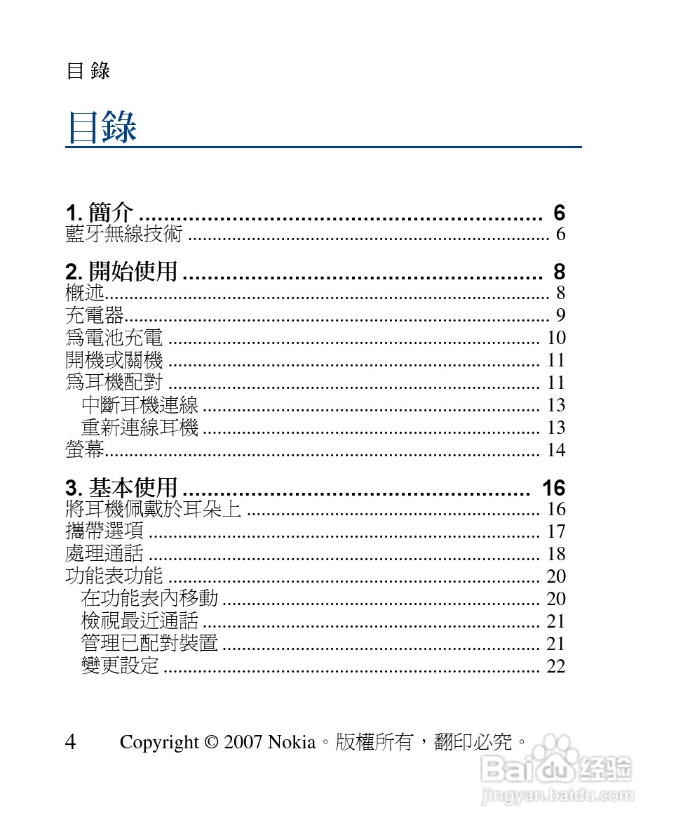 诺基亚 BH-902蓝牙耳机中文使用手册:[9]