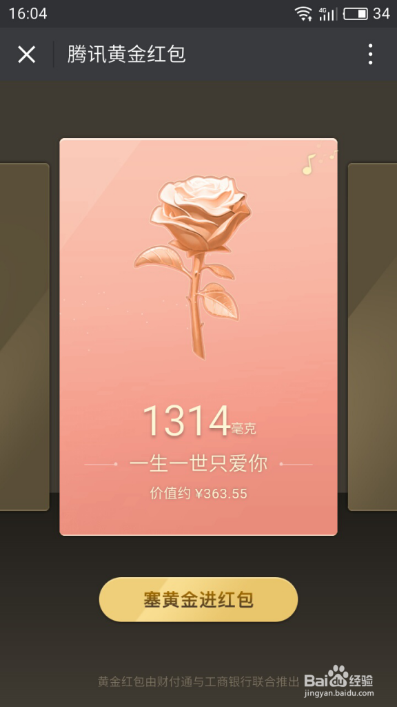 七夕怎么给女朋友发黄金红包呢？