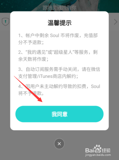 soul注销后如何重新注册