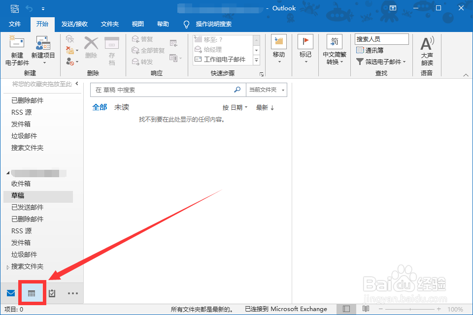Outlook怎么共享日历