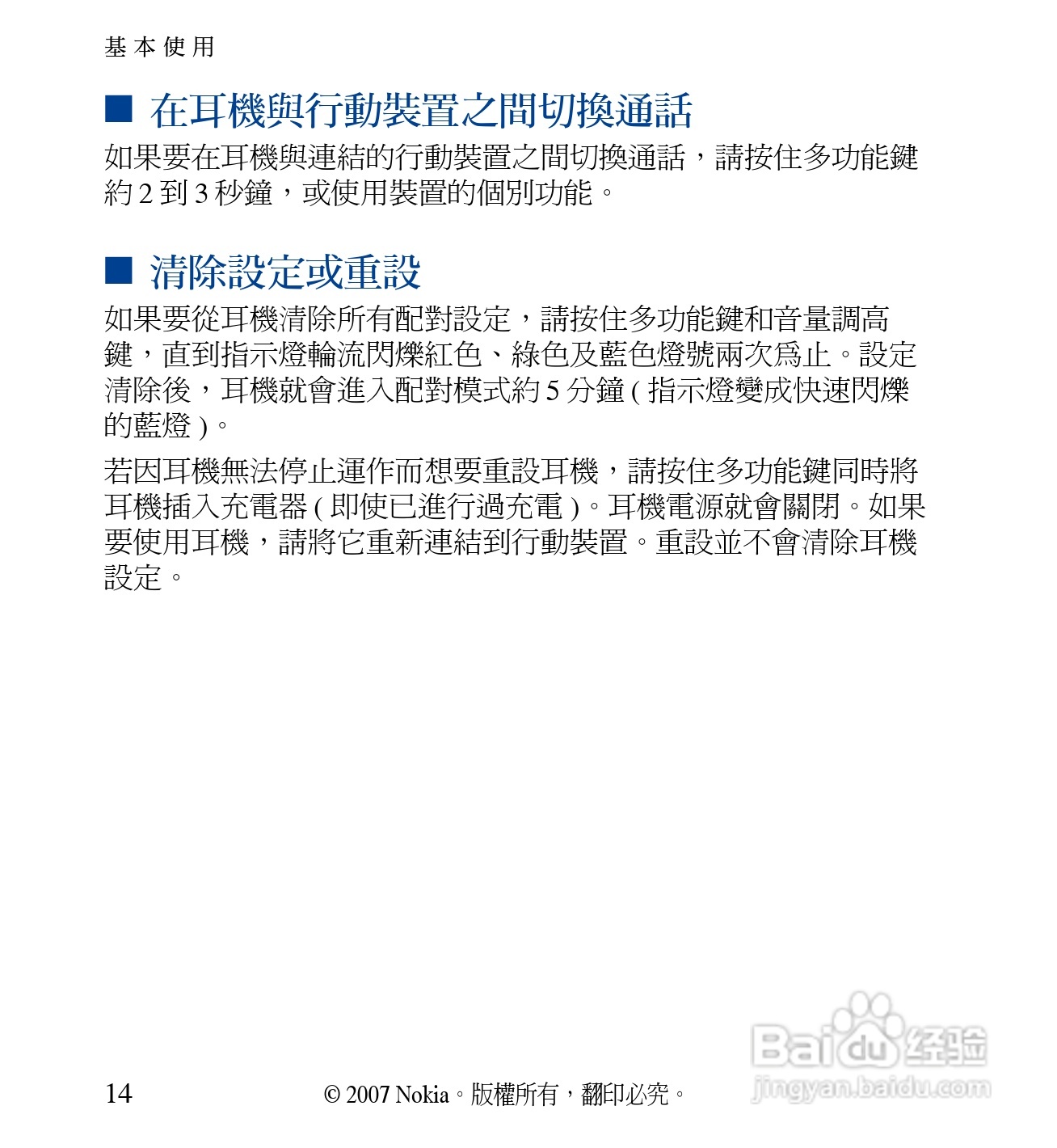 诺基亚 BH-702蓝牙耳机中文使用手册:[6]