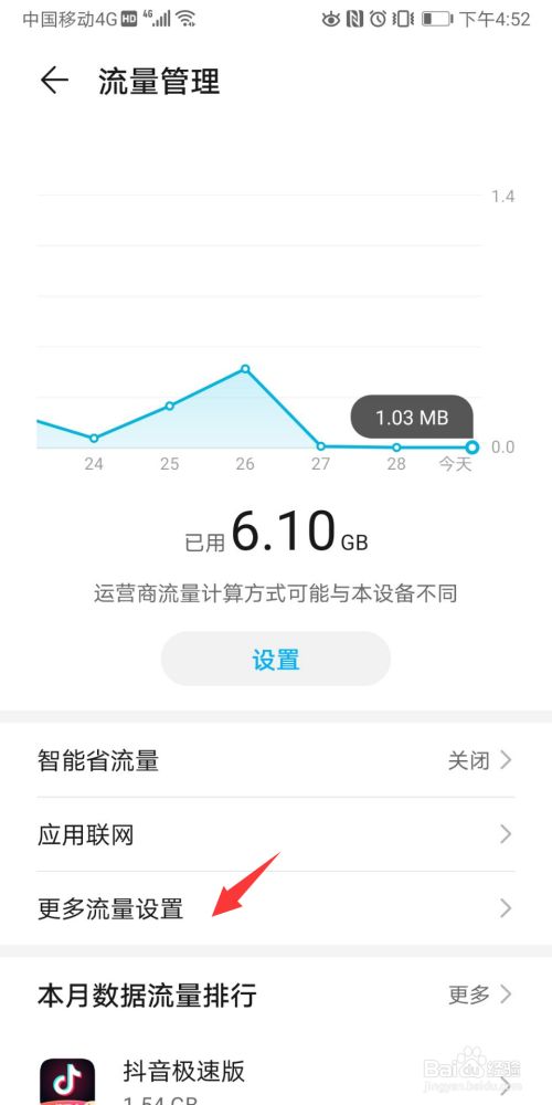 华为怎么开启无限流量