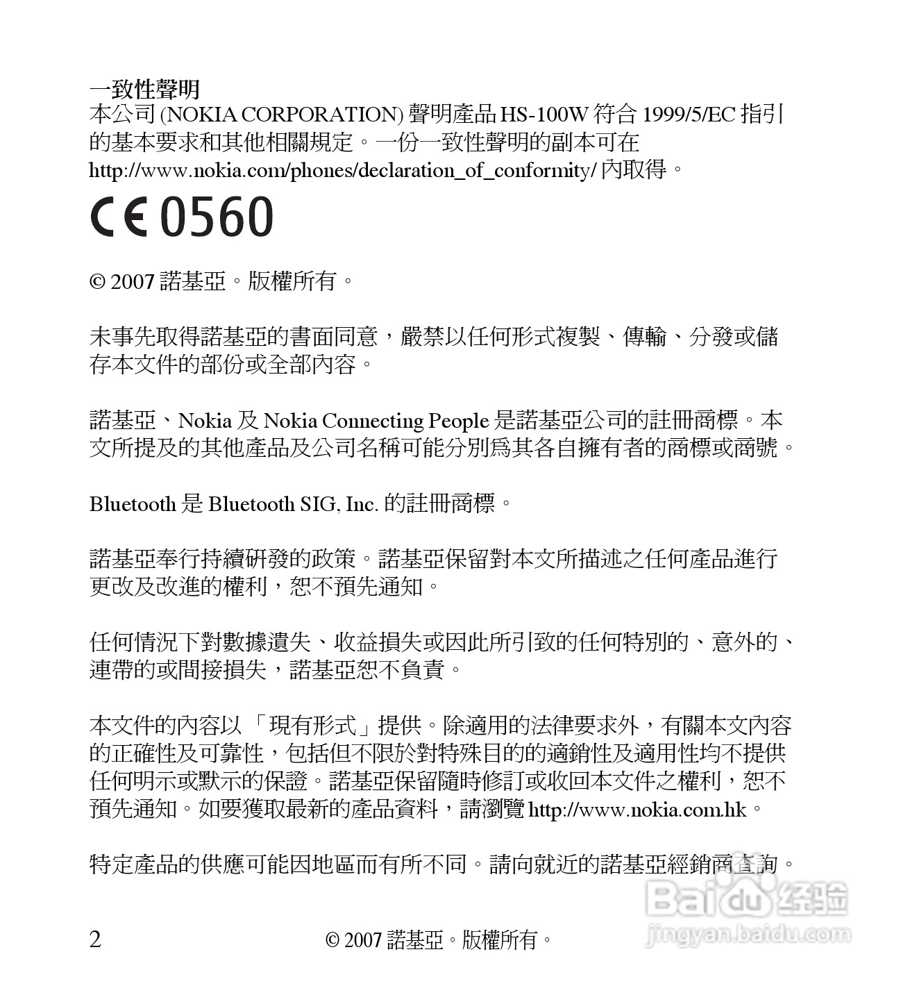 诺基亚 BH-702蓝牙耳机中文使用手册:[4]