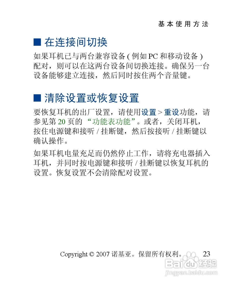 诺基亚 BH-902蓝牙耳机中文使用手册:[6]