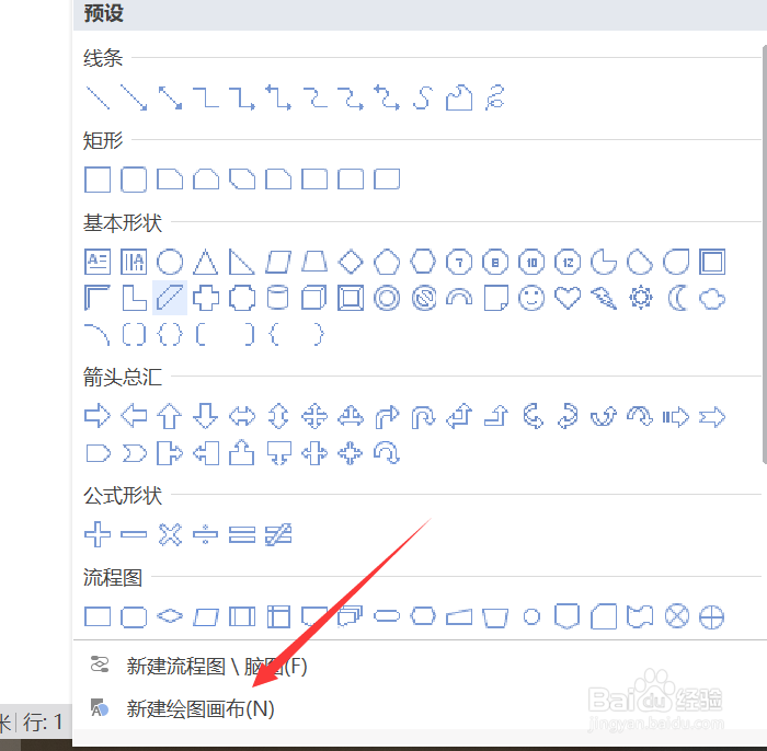 如何在wps上画图