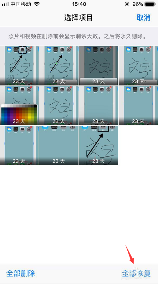 iPhone手机被删除的照片怎么恢复