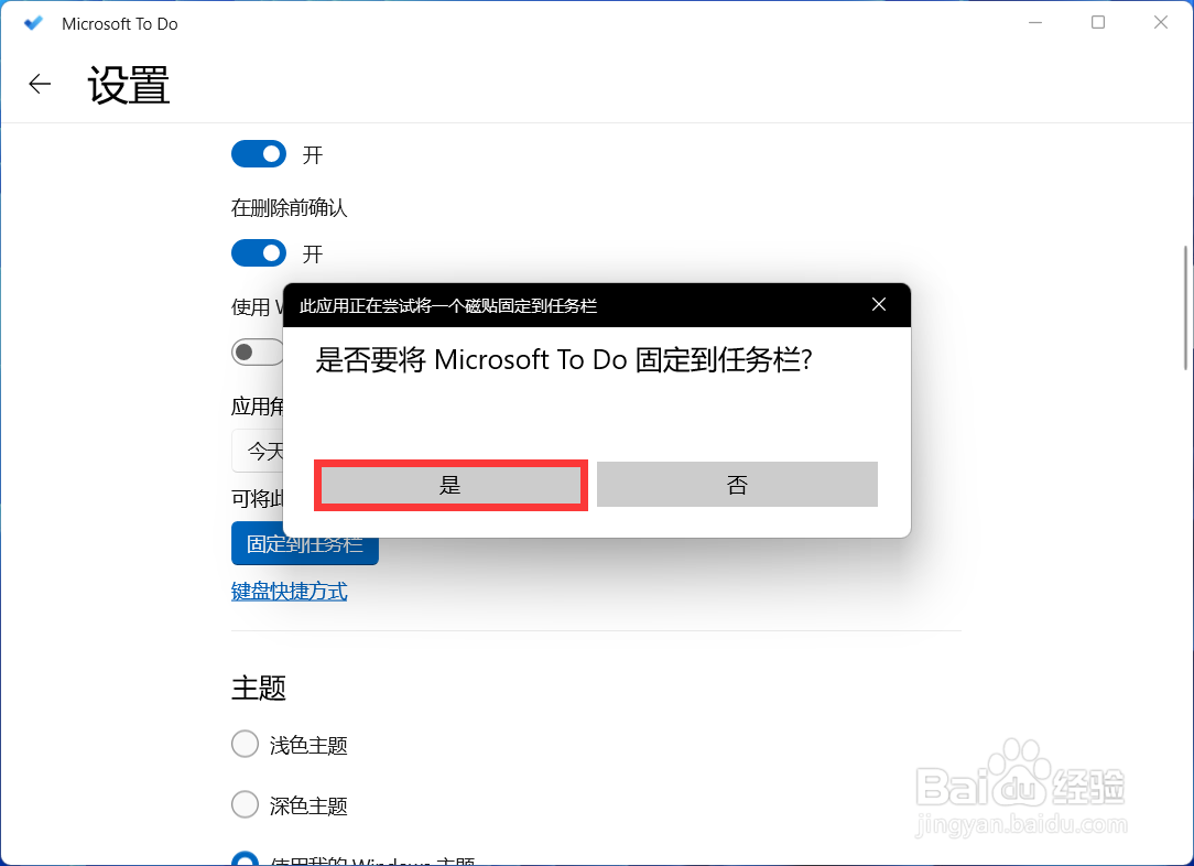 win11怎么把todo添加到任务栏