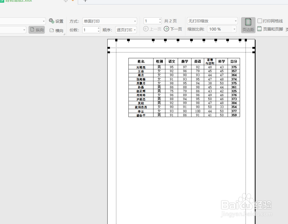 EXCEL表格不打印背景颜色