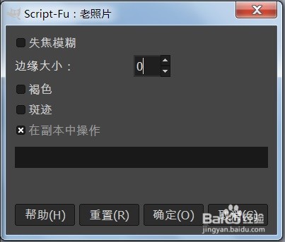 如何做GIMP的老照片效果