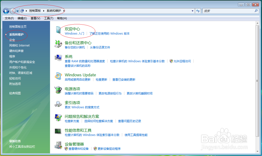 Windows Vista如何在启动时运行欢迎中心