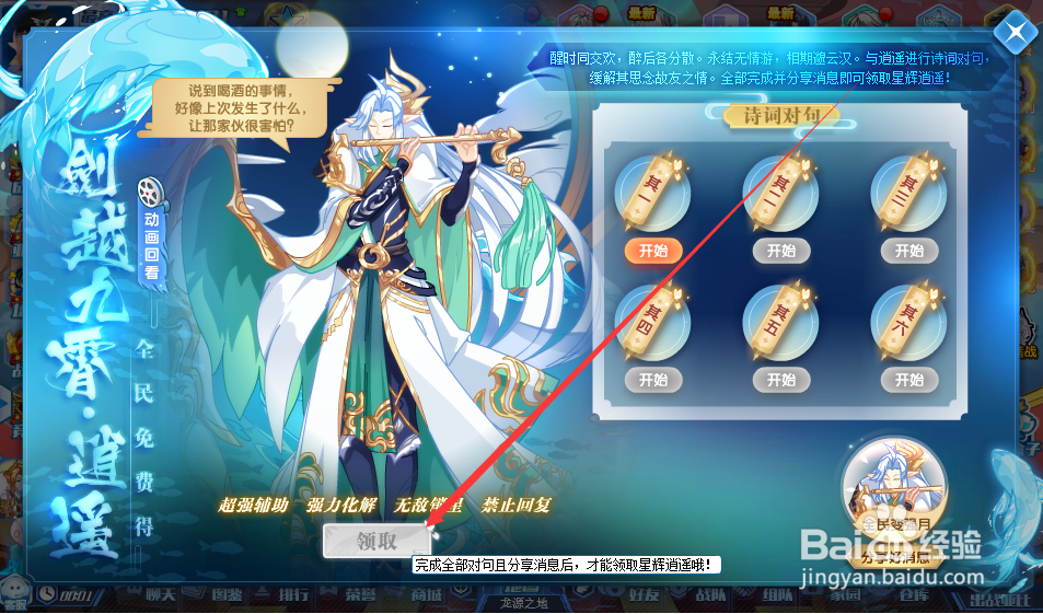 奥拉星逍遥怎么得