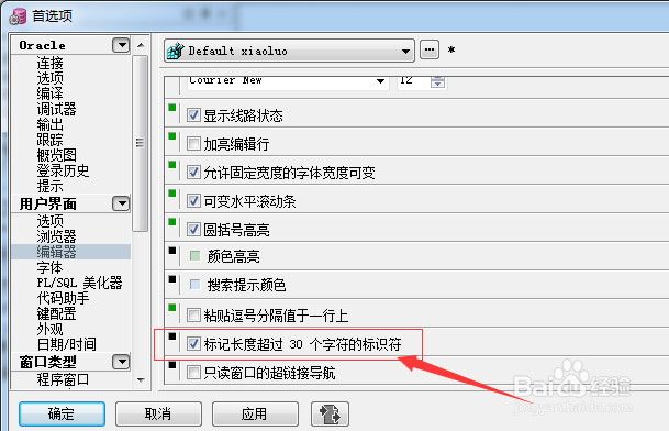 PLSQL怎么不标记长度超过30个字符的标识符