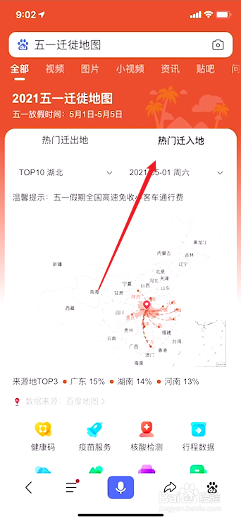 五一迁徙地图怎么看