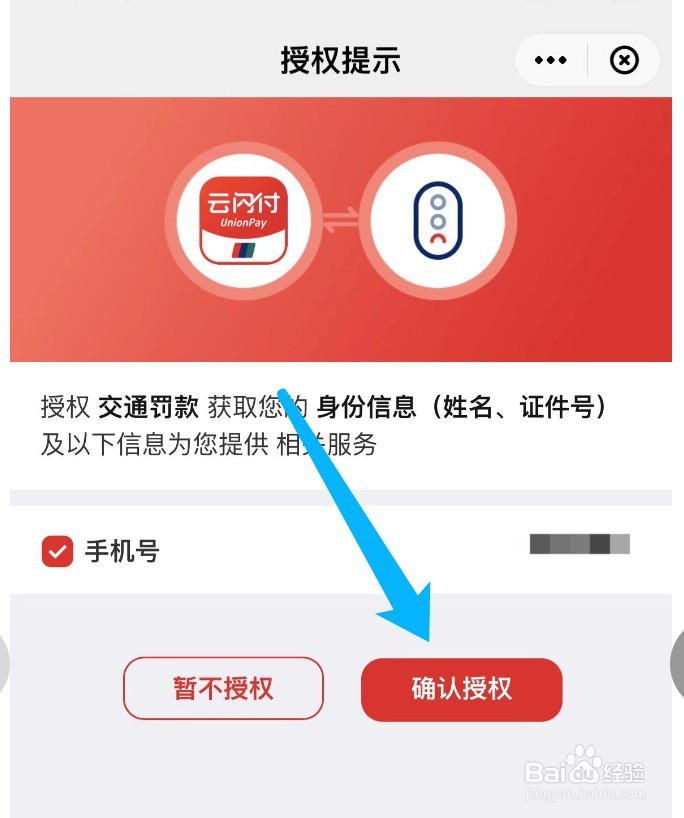 云闪付如何进行交通罚款缴纳
