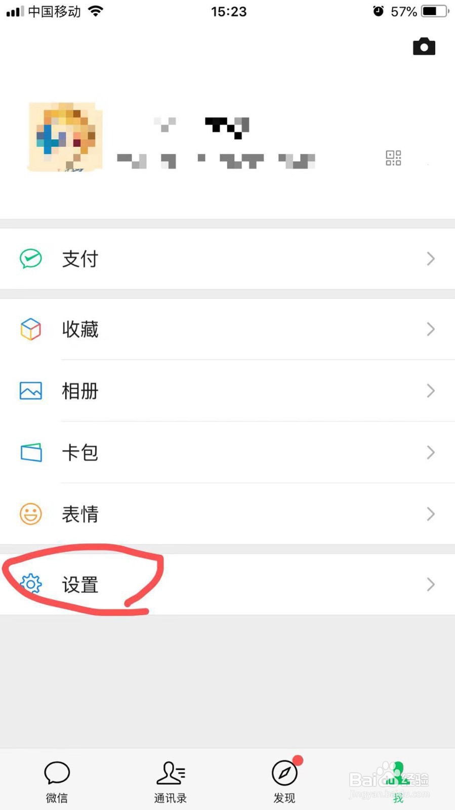 如何设置微信添加方式