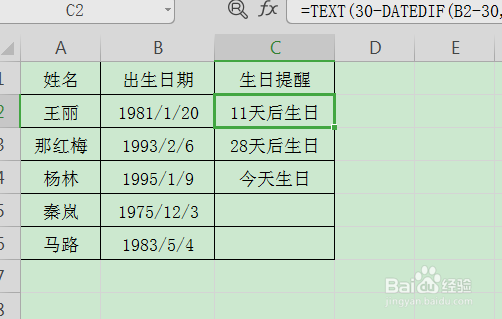 在Excel中如何设置员工生日提醒