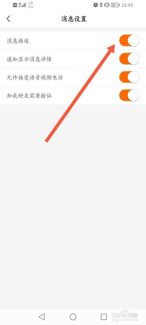 来伊份APP在哪里关闭消息推送