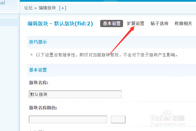 discuz如何设置帖子封面