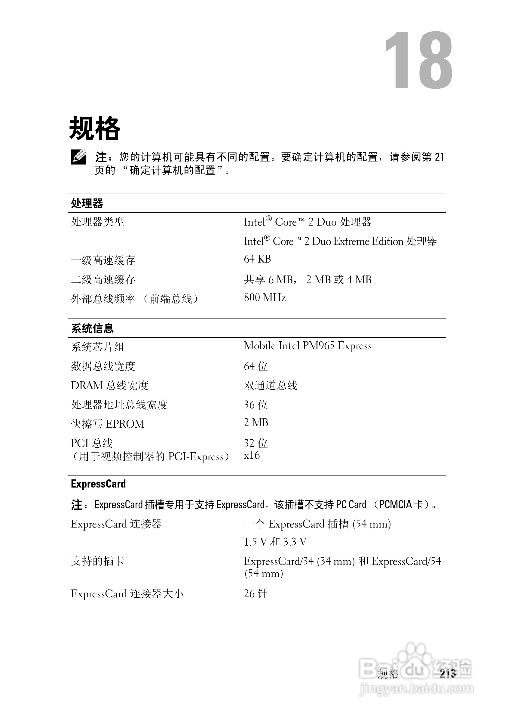 戴尔Precision M6300笔记本电脑使用说明书:[22]