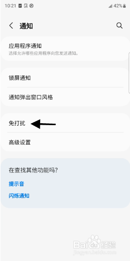 Galaxy S23 ultra如何开启免打扰模式