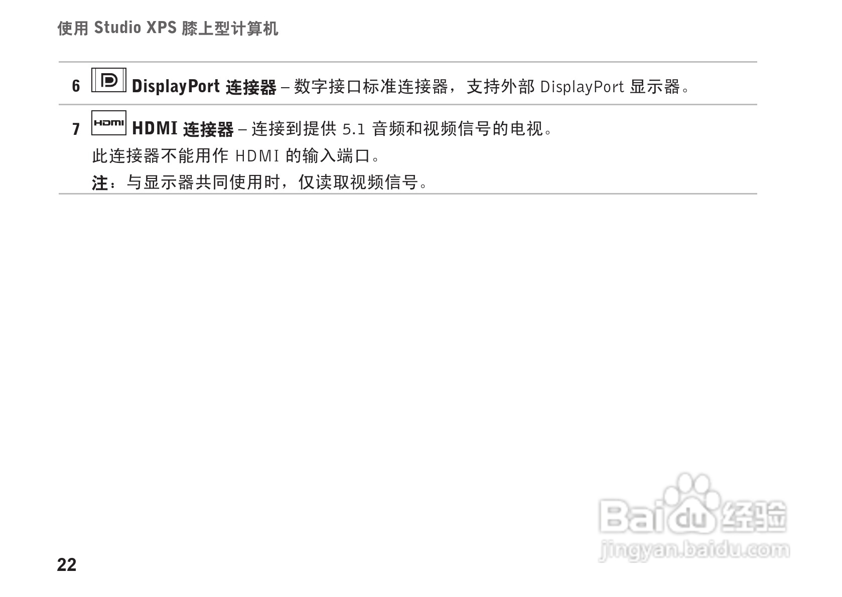 戴尔Studio XPS 1340笔记本电脑使用说明书:[3]