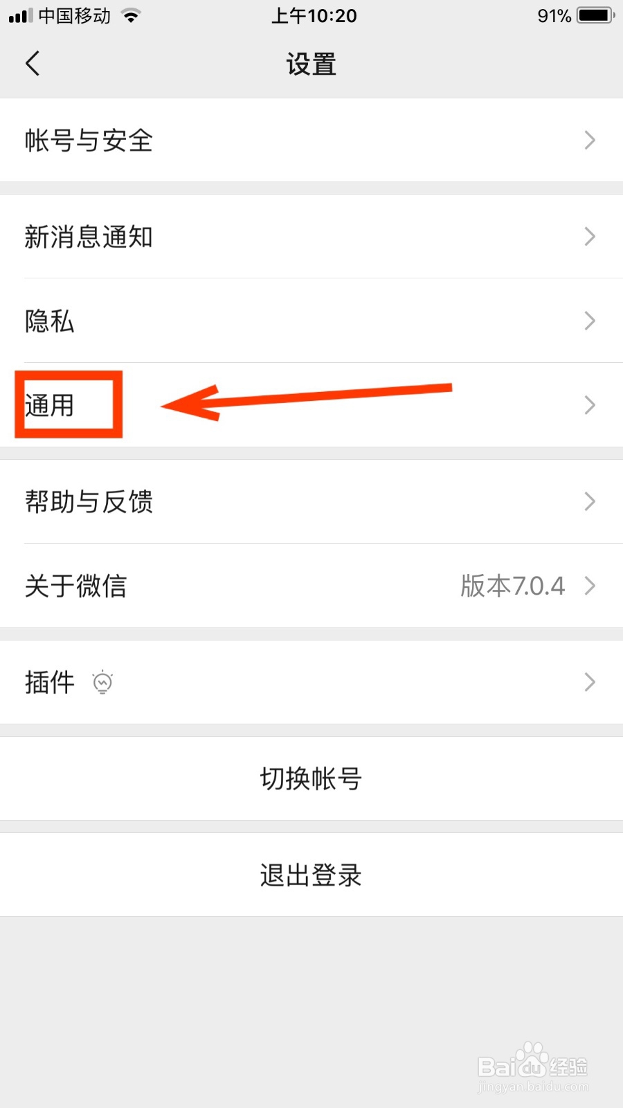 如何开启微信拍照后照片保存相册功能
