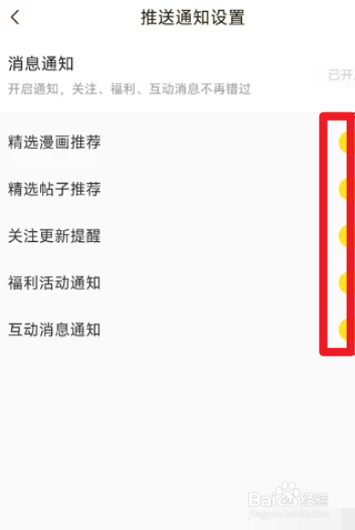 快看漫画如何关闭消息通知