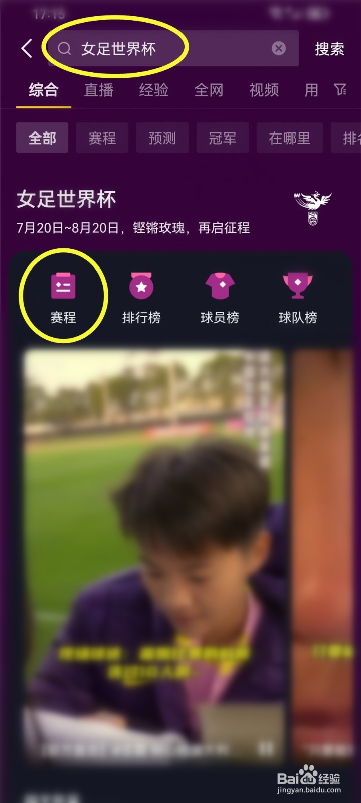 2023女足世界杯淘汰赛对阵图在哪看