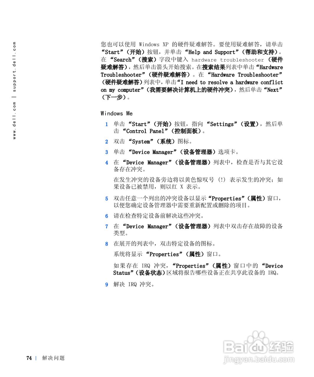 戴尔Inspiron 8100笔记本电脑使用说明书:[8]